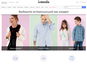 www.lamoda.ru