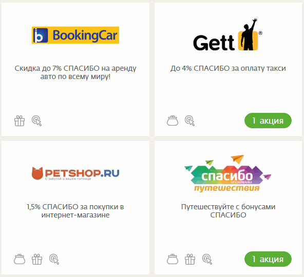 Где можно потратить бонусы спасибо. Спасибо от Сбербанка аптеки партнеры. Как потратить спасибо в детском мире. Спасибо от Сбербанка в Соколов. Себр спасибо партнеры.