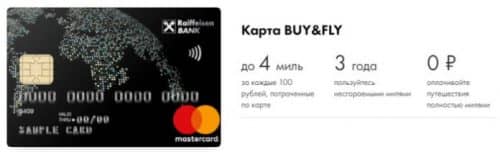 Карте бай. Райффайзенбанк карта. Карта Райффайзенбанк Travel Card. Вид карт банков Raiffeisen. Райффайзенбанк Золотая карта.